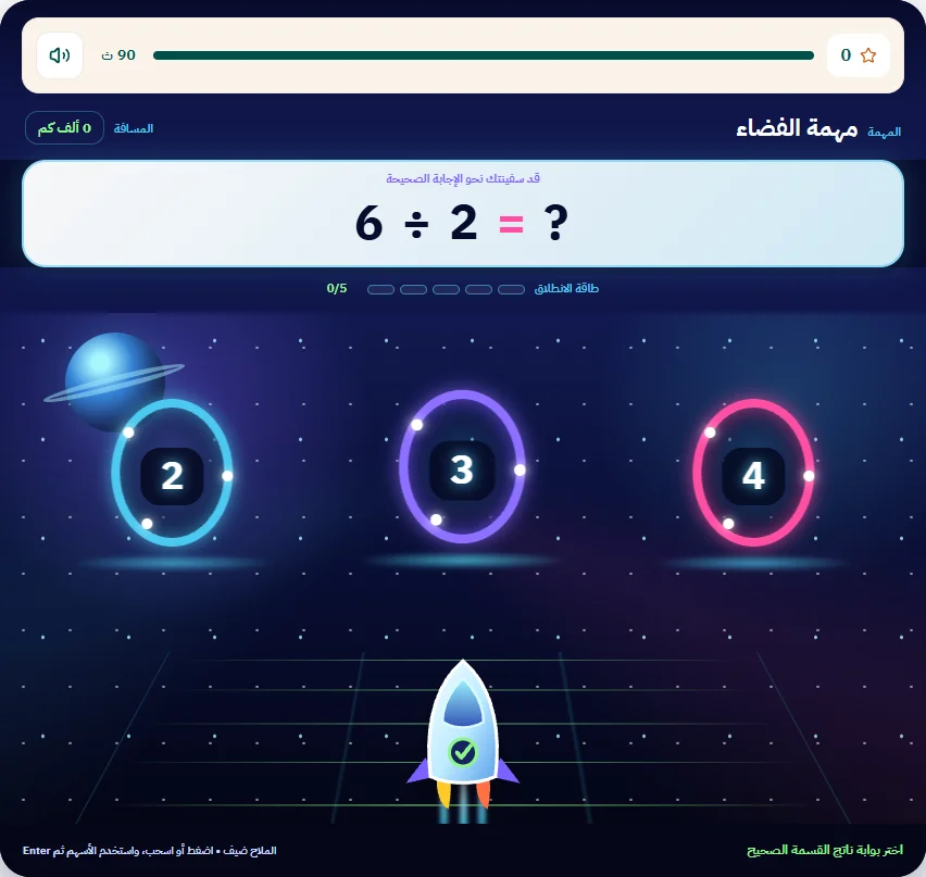 لقطة من لعبة مهمة الفضاء